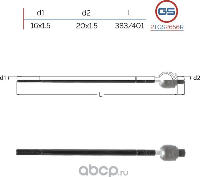Тяга рулевая (GS). Артикул 2TGS2656R