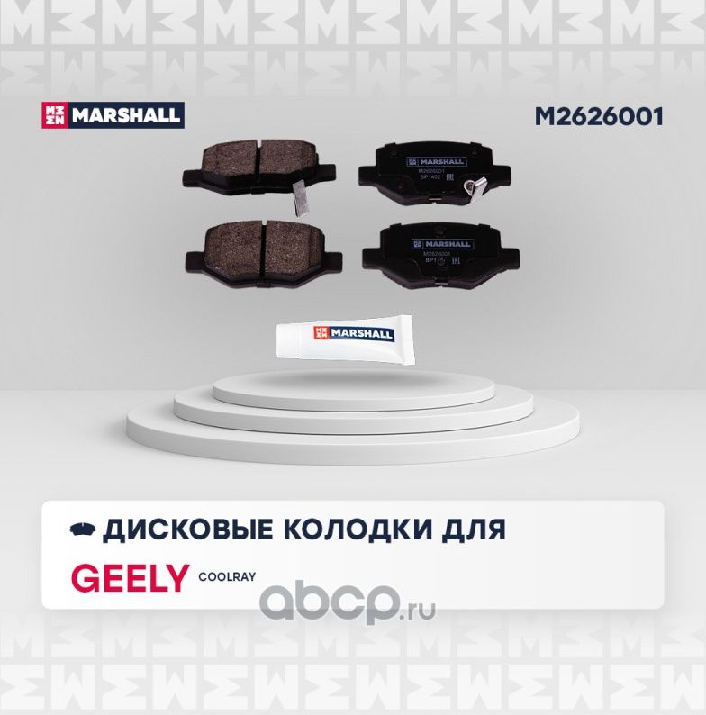 Колодки тормозные GEELY COOLRAY 20- задние (Marshall). Артикул M2626001