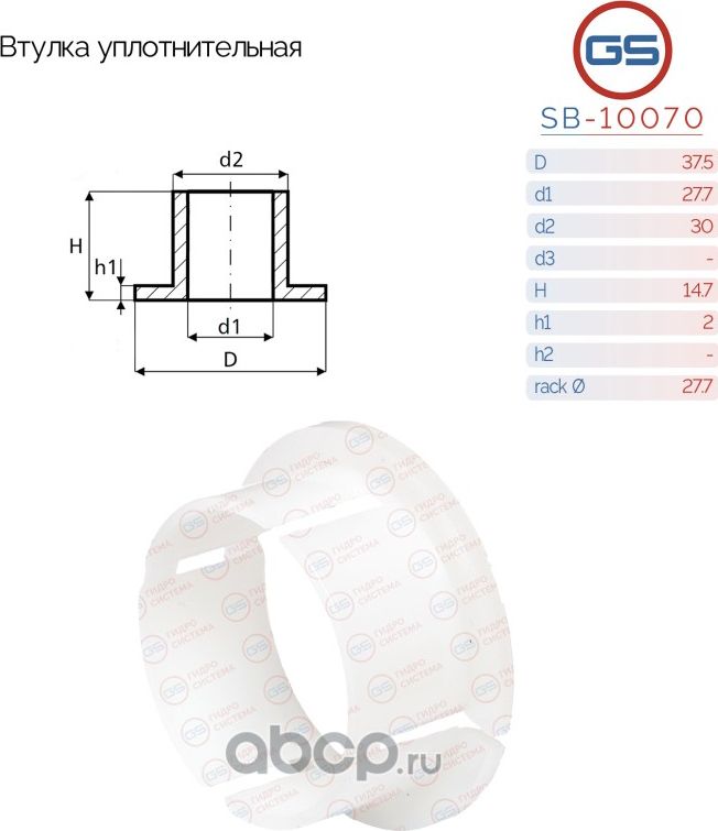 Уплотнительная втулка на вал диаметром 27,7мм VW, BMW (GS). Артикул SB10070