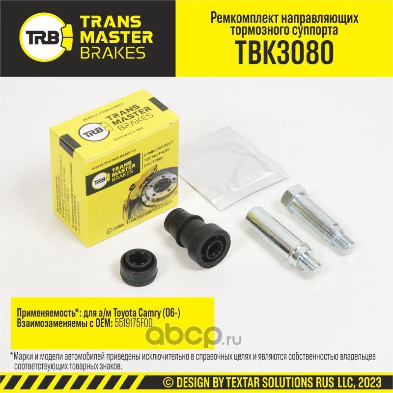 Ремкомплект направляющих тормозного суппорта, TOYOTA CAMRY 06-, передняя/задняя ось, d.14 мм (Transmaster). Артикул TBK3080