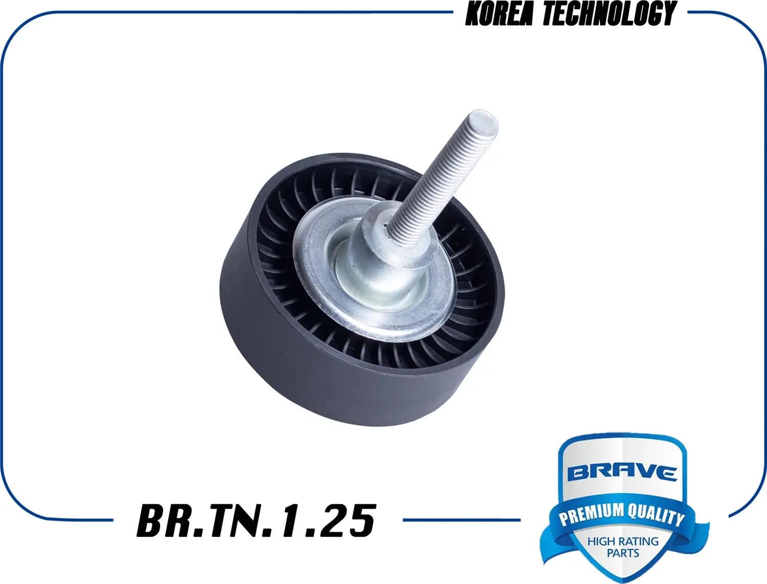 Ролик зубчатого ремня ГРМ направляющий (Brave). Артикул BR.TN.1.25