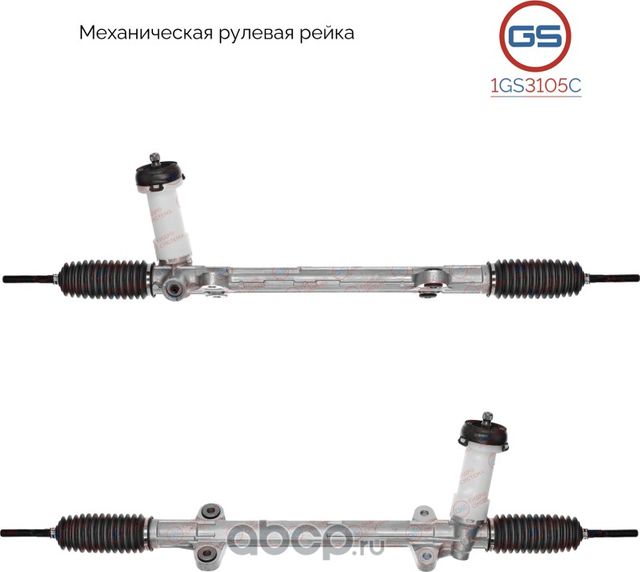 Рулевой механизм (Укомплектованные) (GS) GS. Артикул 1GS3105C