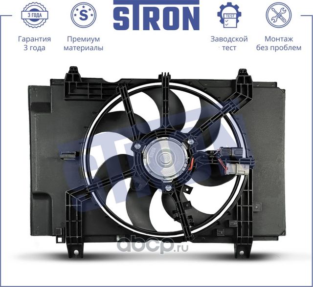 Вентилятор охлаждения двигателя (Stron) Stron. Артикул STEF073