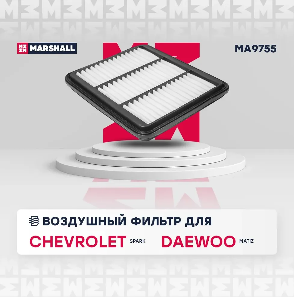 Фильтр воздушный (Marshall). Артикул MA9755
