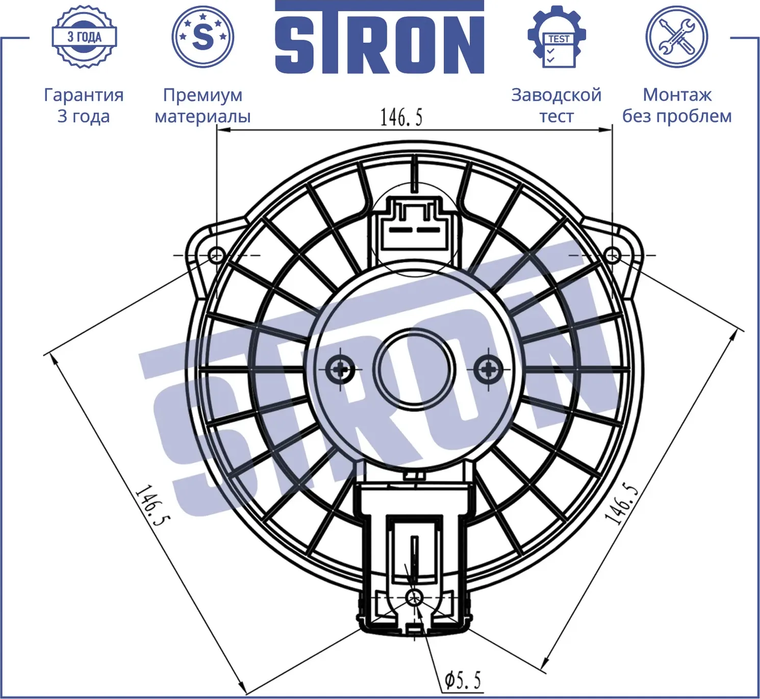 Вентилятор отопителя (Гарантия 3 года. Установка без проблем) (Stron). Артикул STIF045