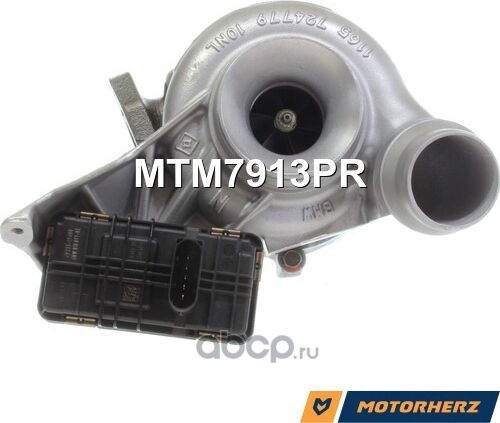 Турбокомпрессор оригинальный восстановленный (Motorherz). Артикул MTM7913PR