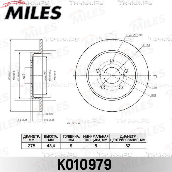 Тормозной диск Miles задний для Fiat Sedici 2006-2014. Артикул K010979