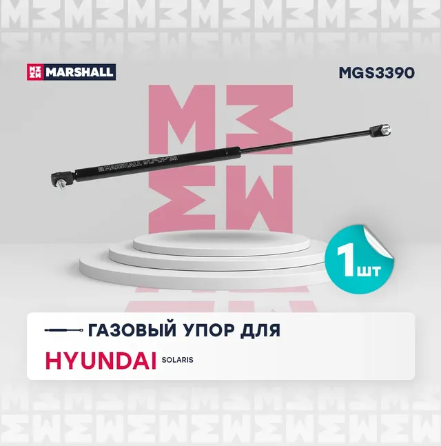 Газовый упор багажника Hyundai Solaris I хэтчбек 2010-2017 () (Marshall). Артикул MGS3390