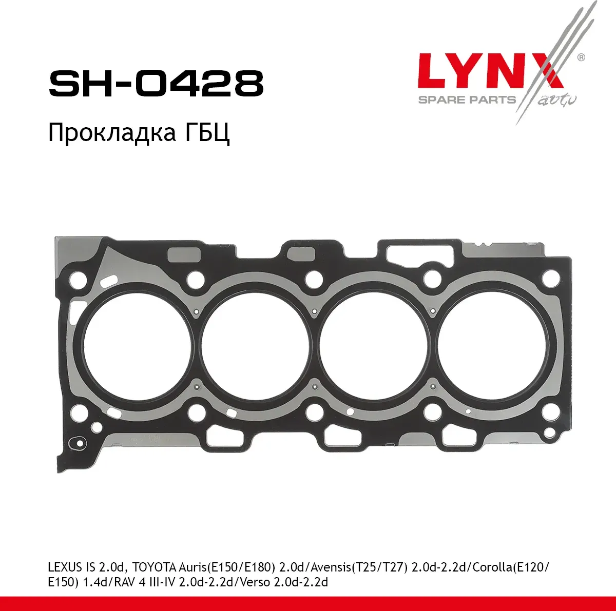 Прокладка ГБЦ (Lynxauto). Артикул SH0428