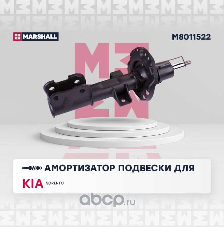 Амортизатор газ. передн. прав. (Marshall). Артикул M8011522