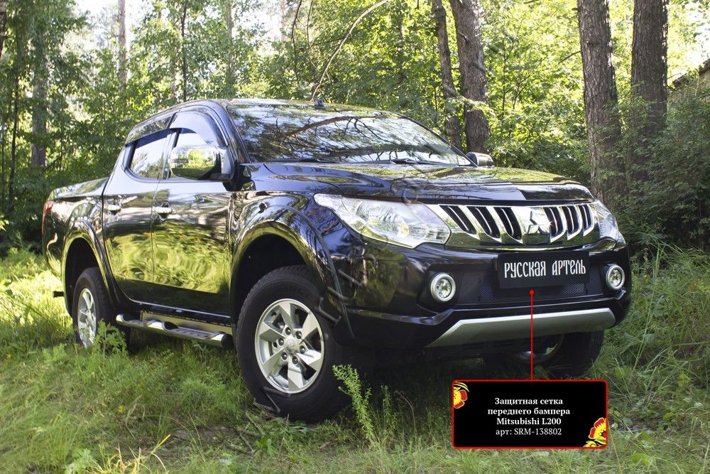 Защитная сетка Русская Артель решетки переднего бампера для Mitsubishi L200 V 2015-2019 дорестайлинг. Артикул SRM-138802