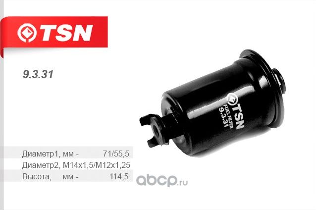 Фильтр топливный (TSN). Артикул 9331