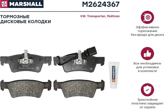 Колодки тормозные дисковые (Marshall). Артикул M2624367