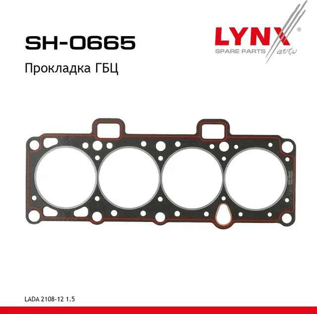 Прокладка ГБЦ (Lynxauto). Артикул SH0665