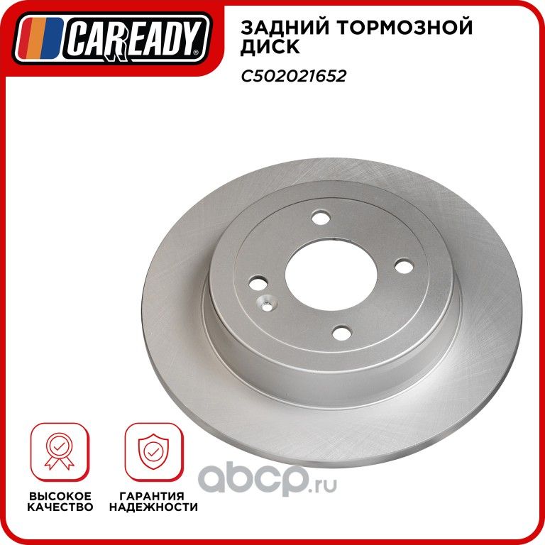 Задний тормозной диск (Caready). Артикул C502021652