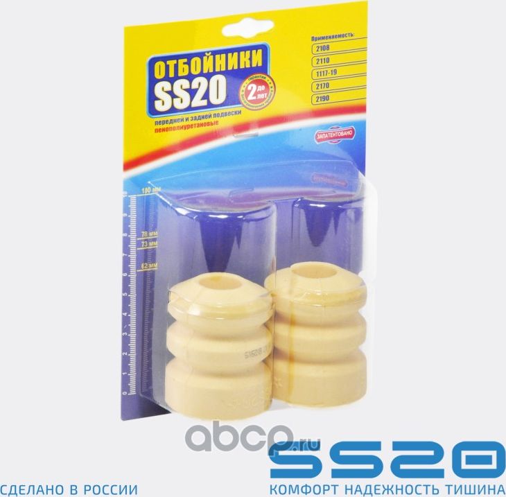 Отбойник задний Стандарт комплект, 2 шт (Ss20). Артикул SS74102