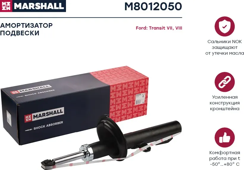 Амортизатор FORD TRANSIT 06- пер.газ. (Marshall). Артикул M8012050