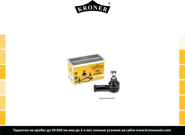 Наконечник рулевой тяги (Kroner). Артикул K330757