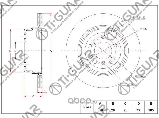 Диск тормозной (TI-Guar). Артикул TG34216793247