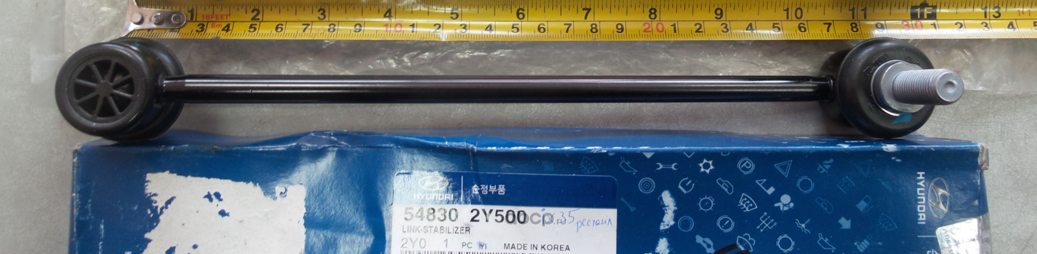 Стойка (тяга) стабилизатора Hyundai / KIA. Артикул 548302Y500