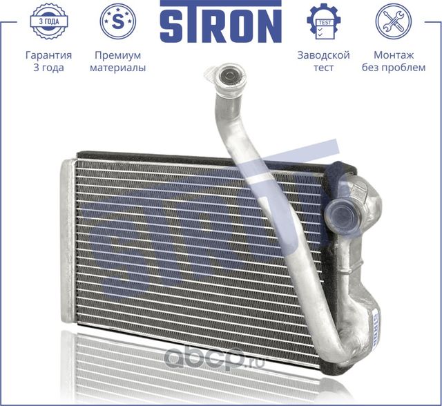 Радиатор отопителя (Гарантия 3 года. Установка без проблем) (Stron). Артикул STH0070