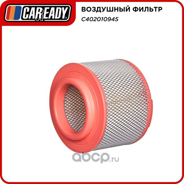 Воздушный фильтр (Caready). Артикул C402010945