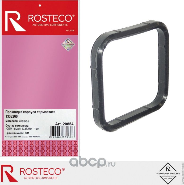 Прокладка термостата (Rosteco). Артикул 20854