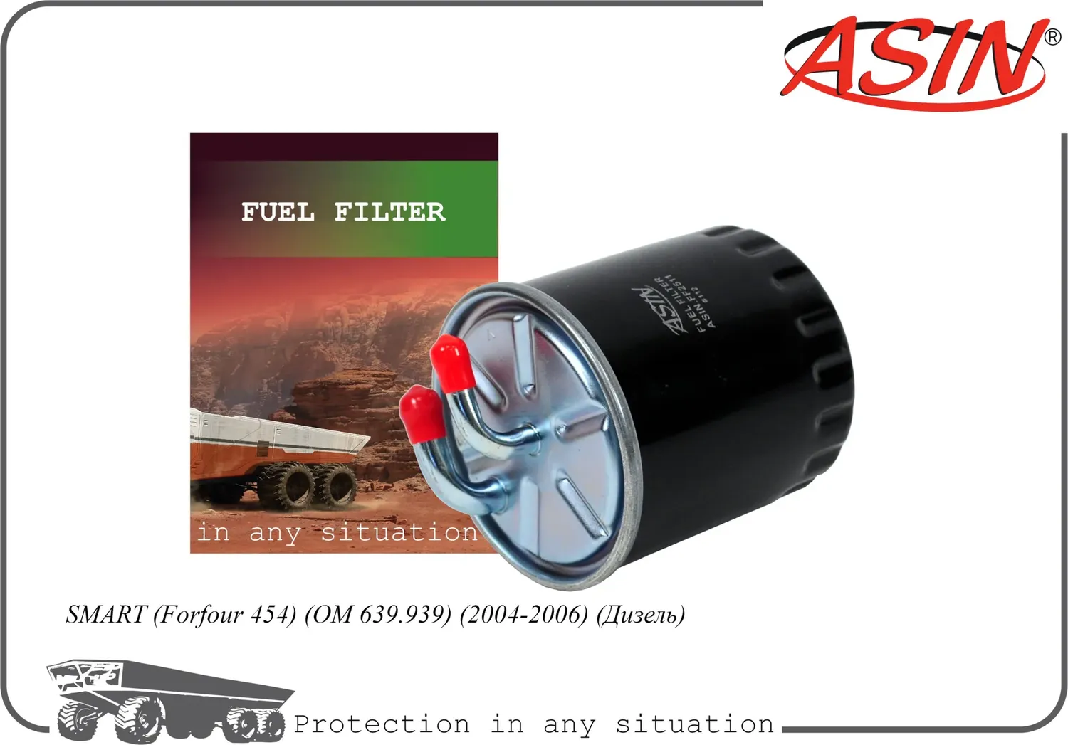 Фильтр топливный A4544700090/ASIN.FF2511 ASIN Asin. Артикул ASINFF2511