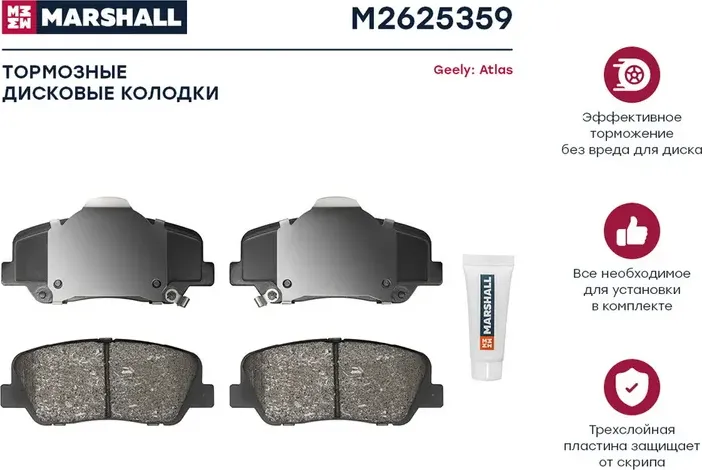 Торм. колодки дисковые передн. Geely Atlas 18- () (Marshall). Артикул M2625359