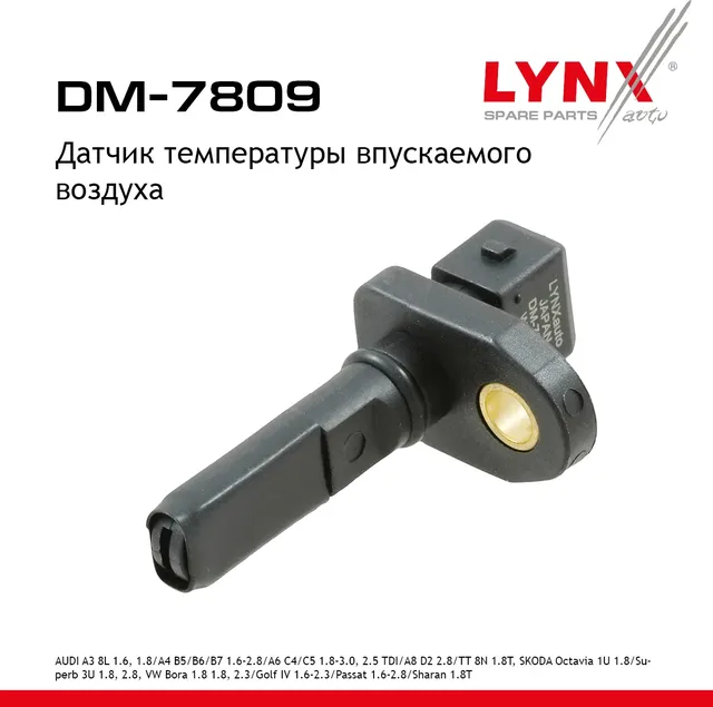 Датчик температуры впускаемого воздуха (Lynxauto). Артикул DM7809