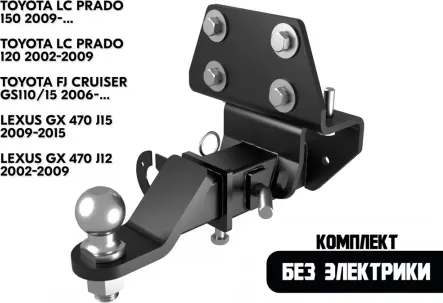 Фаркоп FarkopRos под американский квадрат для Toyota Land Cruiser Prado 150 2009-2026. Артикул T23.01E