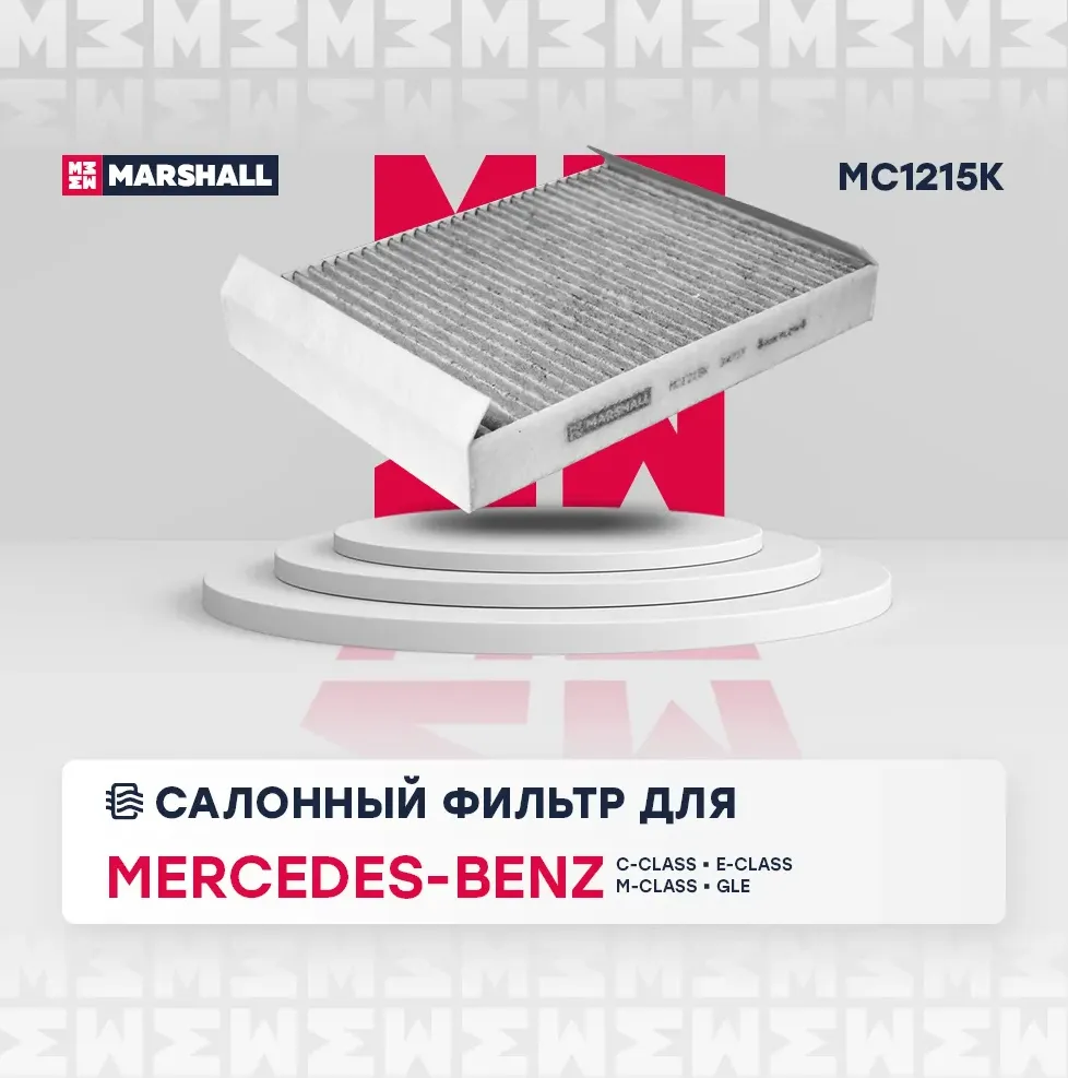 Фильтр салонный угольный (Marshall). Артикул MC1215K