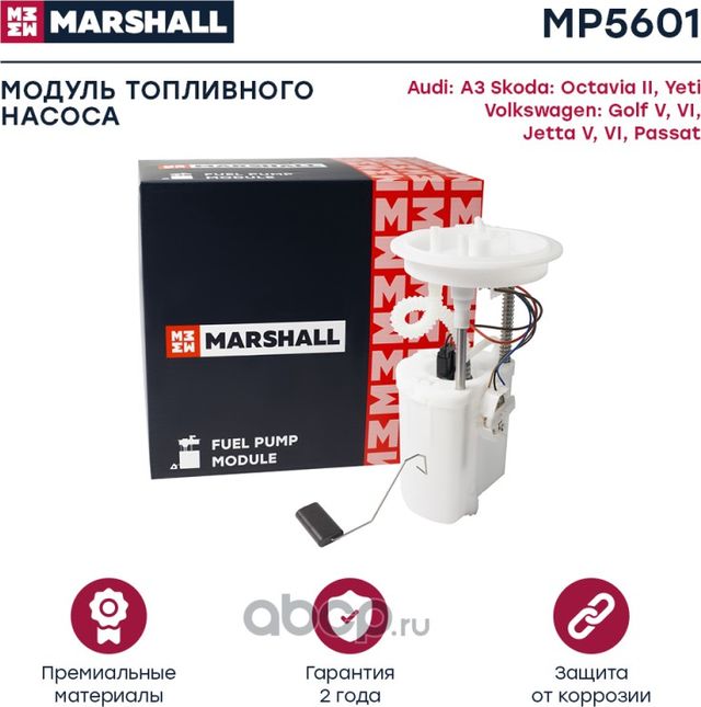 Бензонасос VAG 1.2-2.5 FSI/TFSI/GTI (Marshall) Marshall. Артикул MP5601