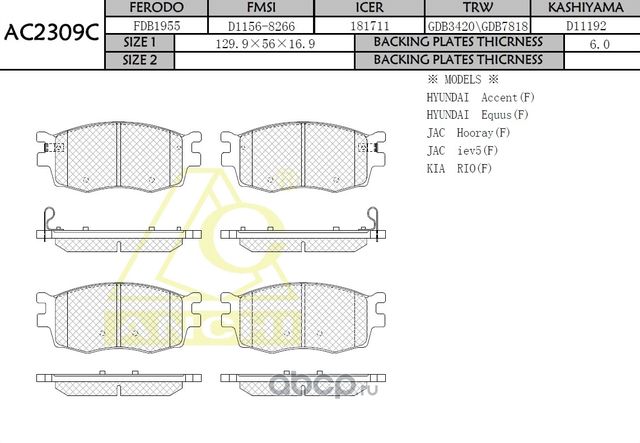 Тормозные колодки KIA RIO 05-, HYUNDAI 06- FR (Anchi) Anchi. Артикул AC2309C