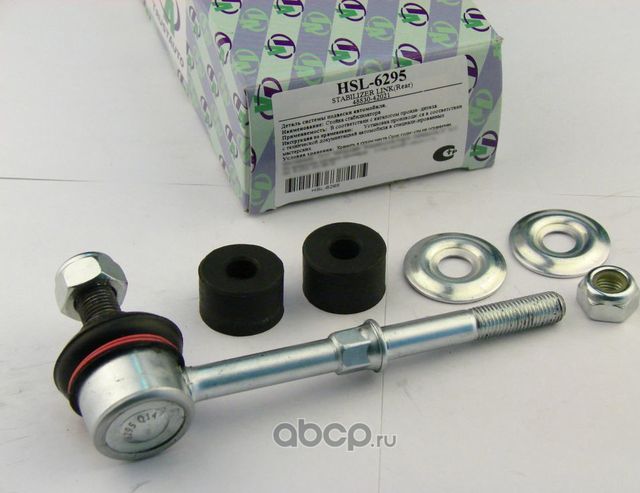 Стойка стабилизатора Тайвань (Trustauto). Артикул HSL6295