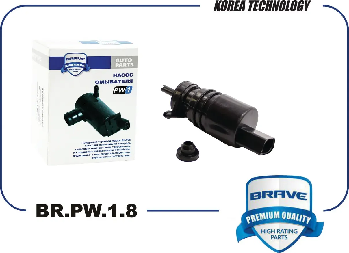 Насос омывателя стекол (Brave). Артикул BR.PW.1.8
