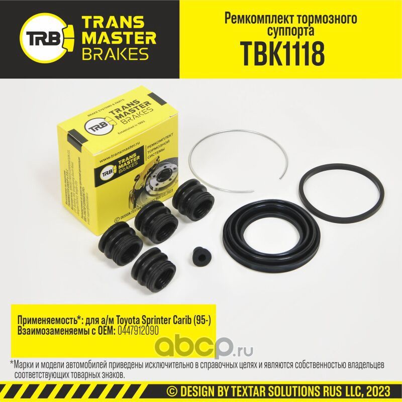 Ремкомплект тормозного суппорта, TOYOTA SPRINTER CARIB 95-, передняя ось, d.51 мм (Transmaster). Артикул TBK1118