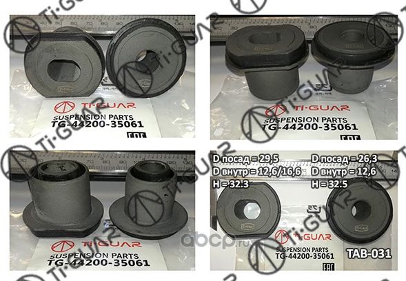 Сайлентблок рулевой рейки (комплект 2 шт) TG-44200-35061 Ti-Guar. Артикул TG4420035061