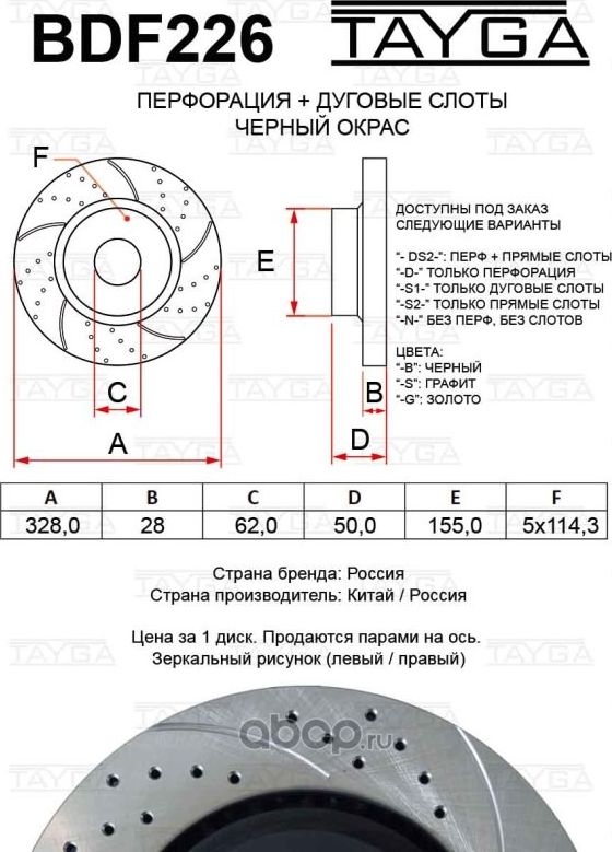 BDF226_Диск перфорированный, слотированный (Tayga). Артикул BDF226