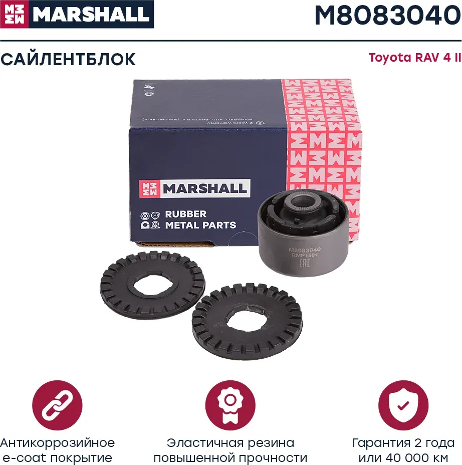 Сайлентблок Toyota RAV 4 II 00 M8083040 (Marshall). Артикул M8083040