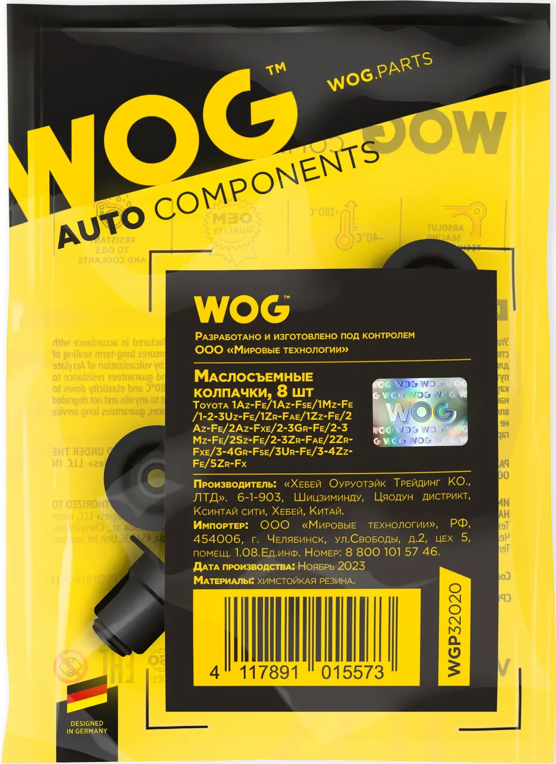 Маслосъемные колпачки (WOG). Артикул WGP32020