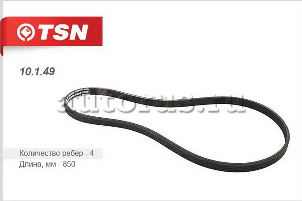 Ремень поликлиновой (TSN). Артикул 10149