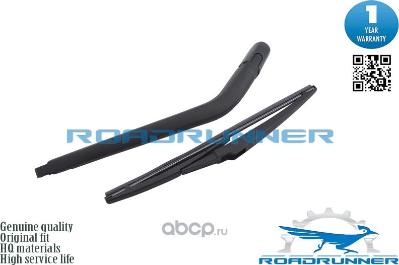 Щетка стеклоочистителя каркасная задняя с рычагом 310 мм (Roadrunner). Артикул RR310R13