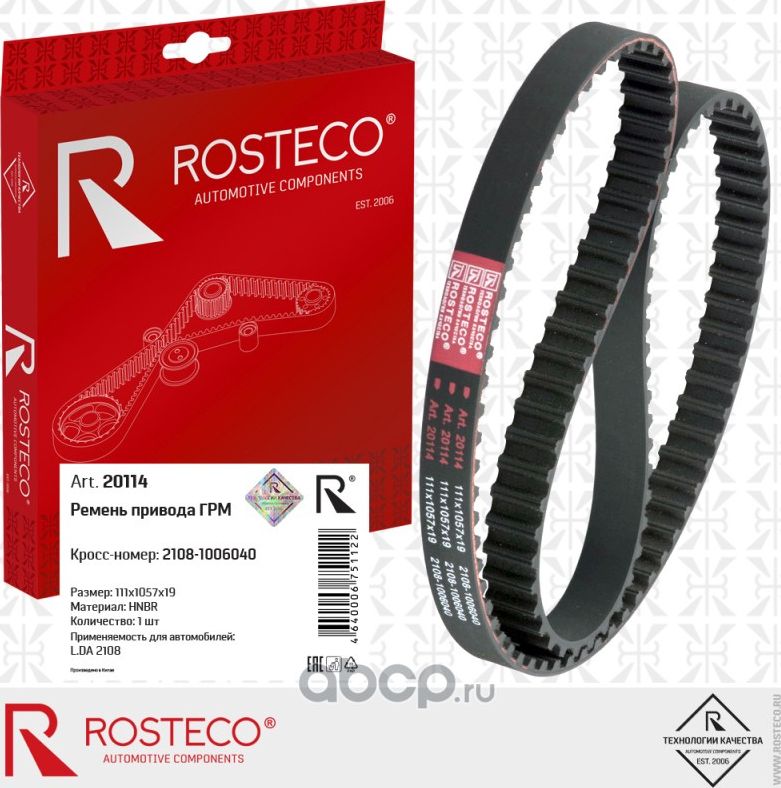 Ремень грм (Rosteco) Rosteco. Артикул 20114
