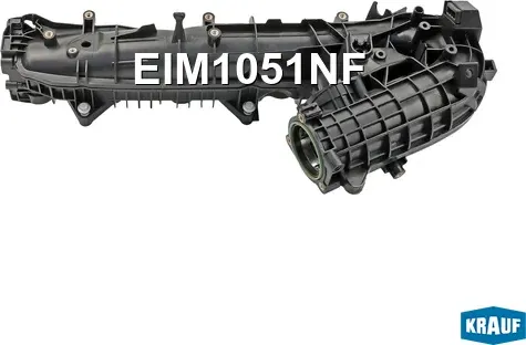 Впускной коллектор (Krauf). Артикул EIM1051NF