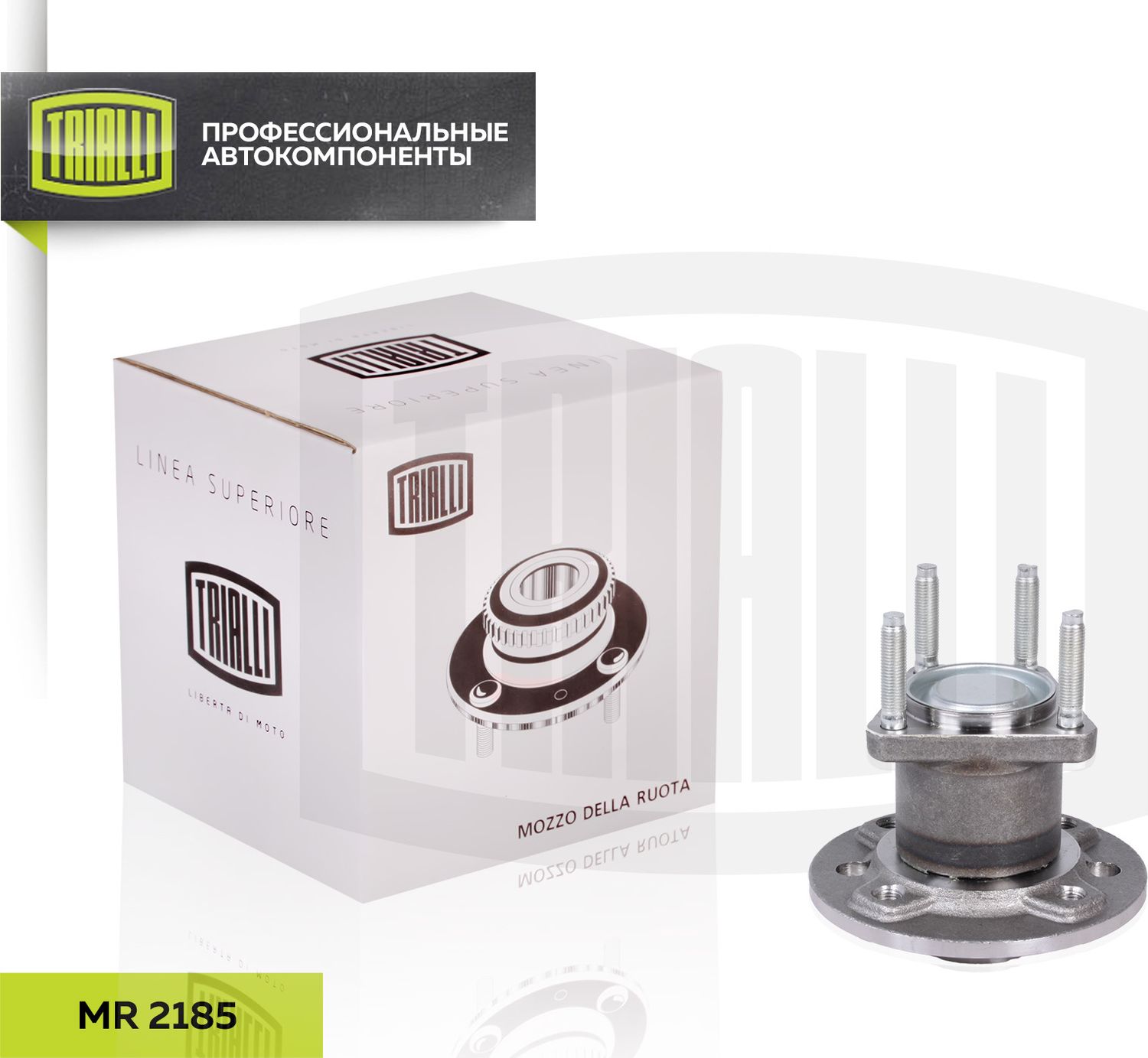Ступица колеса с интегрированным подшипником Trialli. Артикул MR 2185