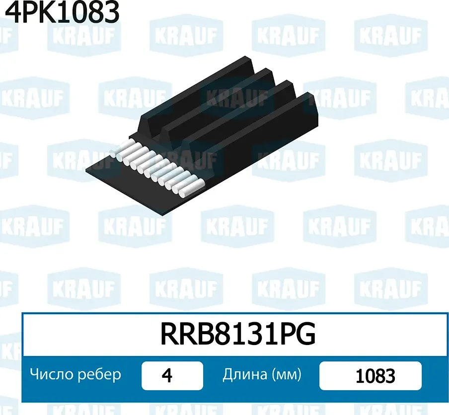 Ремень ручейковый Krauf. Артикул RRB8131PG