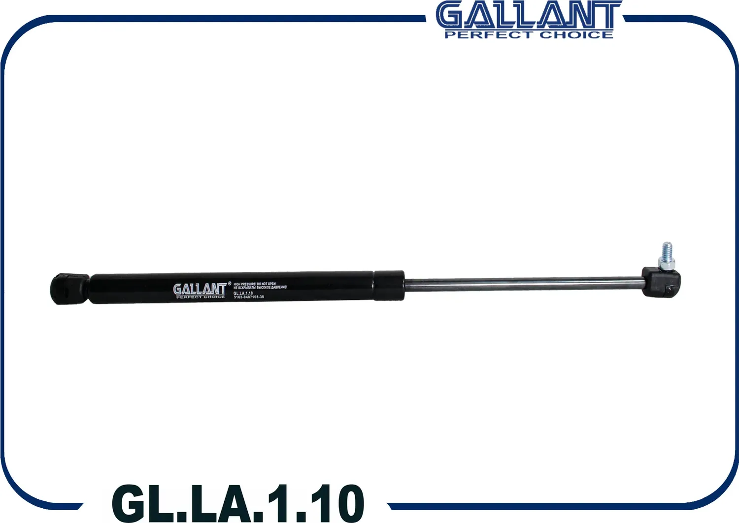Амортизатор крышки багажника (Gallant). Артикул GLLA110