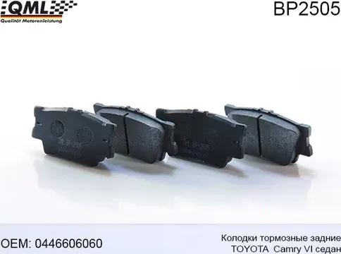 BP2505 Колодки тормозные дисковые задние TOYOTA Camry седан VI (V40) 2006 - 2011 (QML). Артикул BP2505