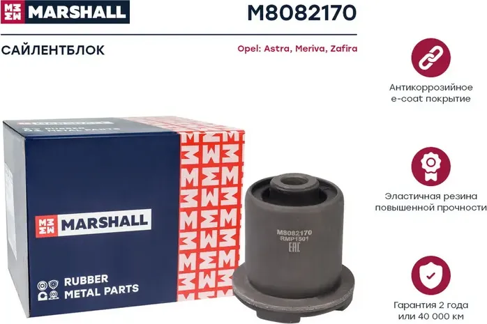 Сайлентблок рычага VW GOLF III/GOLF IV/PASSAT B3 пер.подв. (Marshall) Marshall. Артикул M8082170